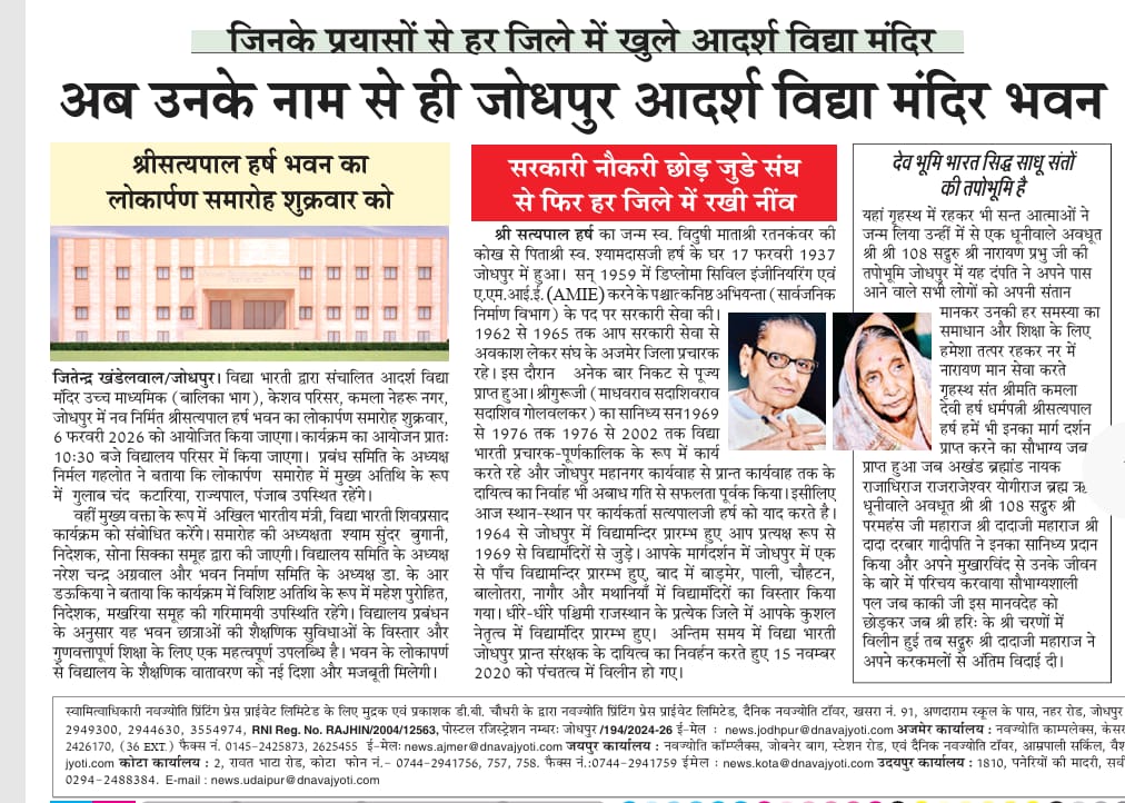 श्री सत्यपाल हर्ष का जीवन परिचय